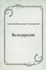 Image for Volodarskij (in Russian Language)