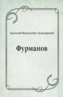 Image for Furmanov (in Russian Language)