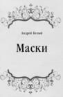 Image for Maski (in Russian Language)