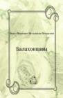 Image for Balahoncovy (in Russian Language)