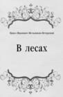 Image for V lesah (in Russian Language)