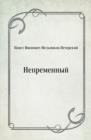 Image for Nepremennyj (in Russian Language)
