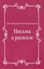 Image for Pis&#39;ma o raskole (in Russian Language)