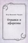 Image for Otryvki i aforizmy (in Russian Language)