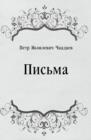 Image for Pis&#39;ma (in Russian Language)