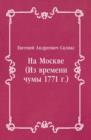 Image for Na Moskve (Iz vremeni chumy 1771 g.) (in Russian Language)