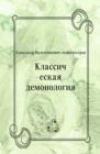 Image for Klassicheskaya demonologiya (in Russian Language)