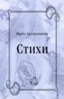 Image for Stihi (in Russian Language)