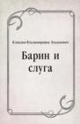 Image for Barin i sluga (in Russian Language)