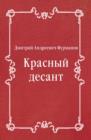 Image for Krasnyj desant (in Russian Language)