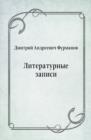 Image for Literaturnye zapisi (in Russian Language)
