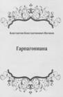Image for Garpagoniana (in Russian Language)