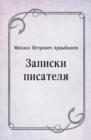 Image for Zapiski pisatelya (in Russian Language)