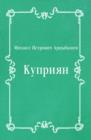 Image for Kupriyan (in Russian Language)