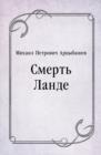Image for Smert&#39; Lande (in Russian Language)