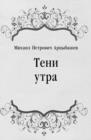 Image for Teni utra (in Russian Language)