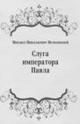 Image for Sluga imperatora Pavla (in Russian Language)