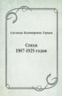 Image for Stihi 1907-1925 godov (in Russian Language)