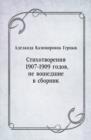 Image for Stihotvoreniya 1907-1909 godov ne voshedshie v sbornik (in Russian Language)