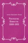 Image for Rasskazy. Povesti. 1888-1891 (in Russian Language)