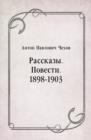 Image for Rasskazy. Povesti. 1898-1903 (in Russian Language)