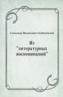 Image for Iz literaturnyh vospominanij (in Russian Language)