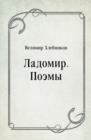 Image for Ladomir. Poemy (in Russian Language)