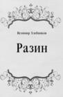 Image for Razin (in Russian Language)