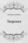 Image for Tvoreniya (in Russian Language)