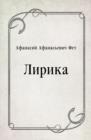 Image for Lirika (in Russian Language)