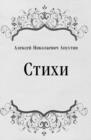 Image for Stihi (in Russian Language)