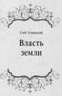 Image for Vlast&#39; zemli (in Russian Language)