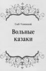 Image for Vol&#39;nye kazaki (in Russian Language)