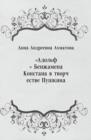 Image for Adol&#39;f Benzhamena Konstana v tvorchestve Pushkina (in Russian Language)