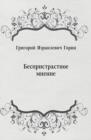Image for Bespristrastnoe mnenie (in Russian Language)