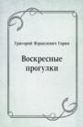 Image for Voskresnye progulki (in Russian Language)