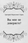 Image for Vy mne ne doveryaete? (in Russian Language)