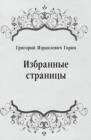 Image for Izbrannye stranicy (in Russian Language)