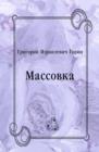 Image for Massovka (in Russian Language)