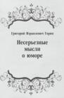 Image for Neser&#39;eznye mysli o yumore (in Russian Language)