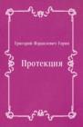 Image for Protekciya (in Russian Language)
