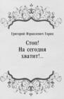 Image for Stop! Na segodnya hvatit!... (in Russian Language)