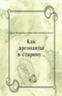 Image for Kak argonavty v starinu... (in Russian Language)