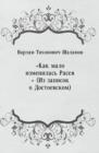 Image for Kak malo izmenilas&#39; Raseya (Iz zapisok o Dostoevskom) (in Russian Language)