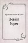 Image for Levyj bereg (in Russian Language)