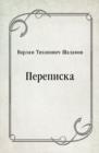 Image for Perepiska (in Russian Language)