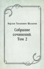 Image for Sobranie sochinenij. Tom 2 (in Russian Language)