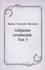 Image for Sobranie sochinenij. Tom 3 (in Russian Language)