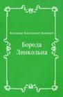 Image for Boroda Linkol&#39;na (in Russian Language)