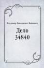 Image for Delo a 34840 (in Russian Language)